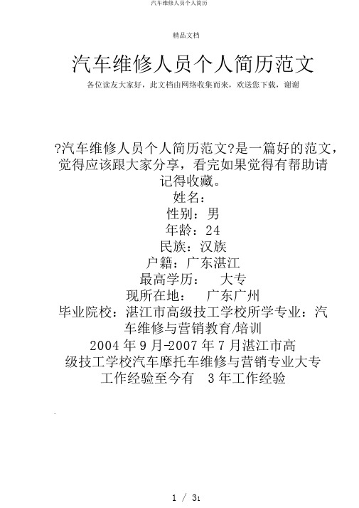 汽车维修人员个人简历