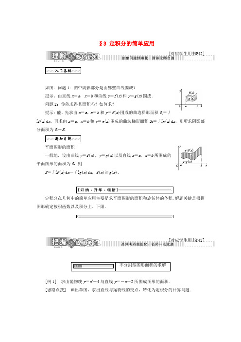 高中数学第四章定积分3定积分的简单应用教学案北师大版选修2-2