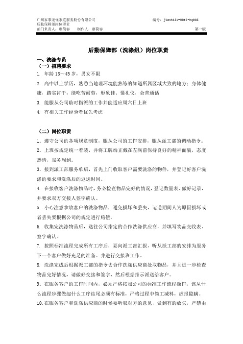 洗涤部岗位职责