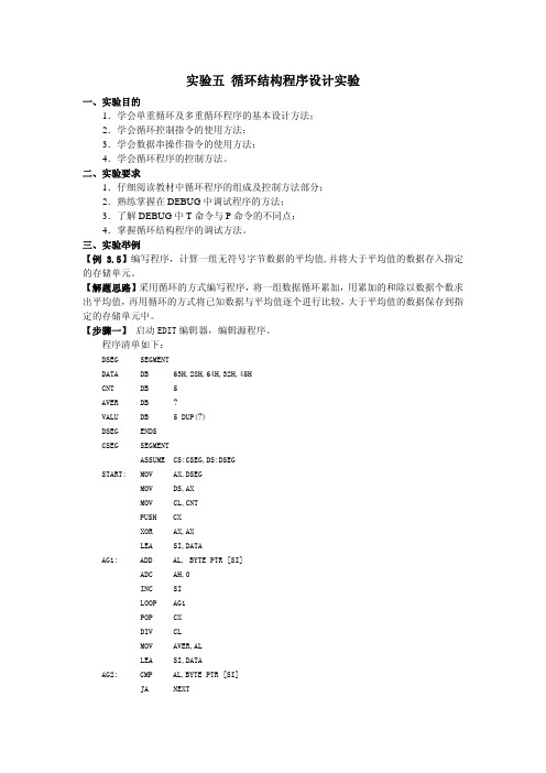 实验五 循环结构程序设计实验