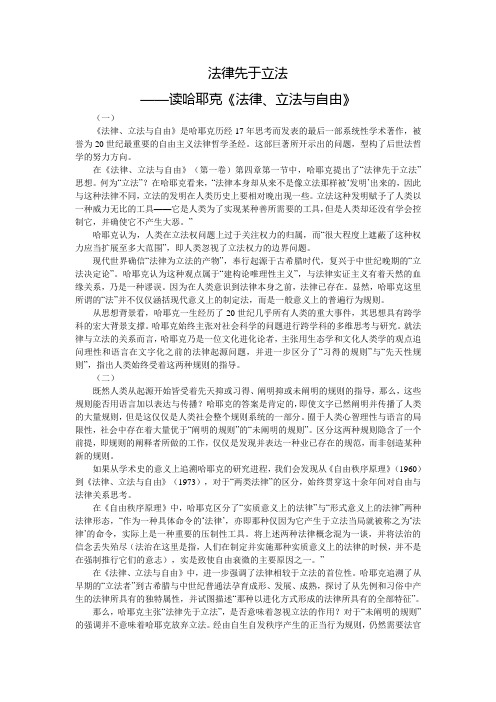 法律先于立法