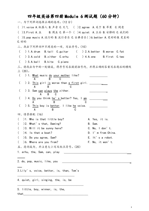 2020年最新外研版(一起)英语四下第六模块测试题含答案试题