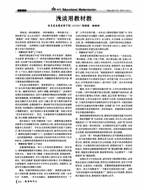 浅谈用教材教