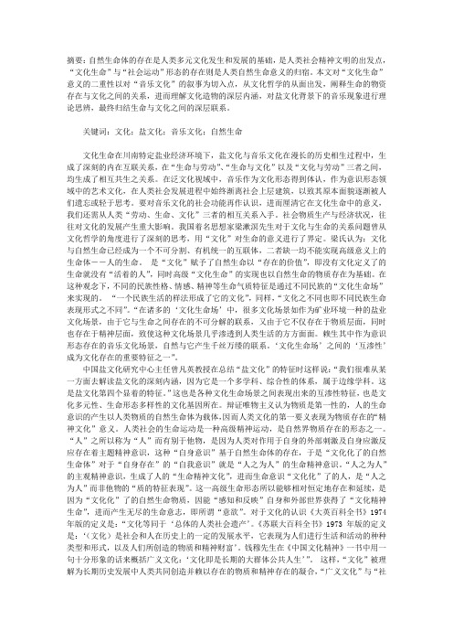 “文化生命”二重性叙事