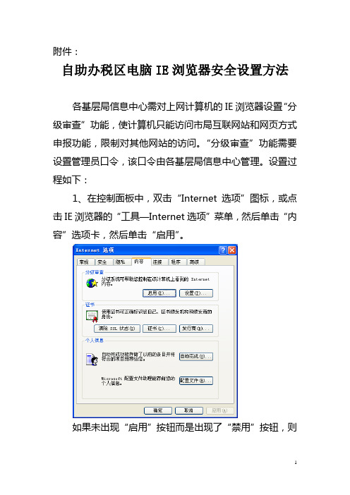 自助办税区电脑IE浏览器安全设置方法