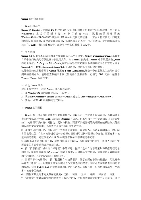 omnic使用指南