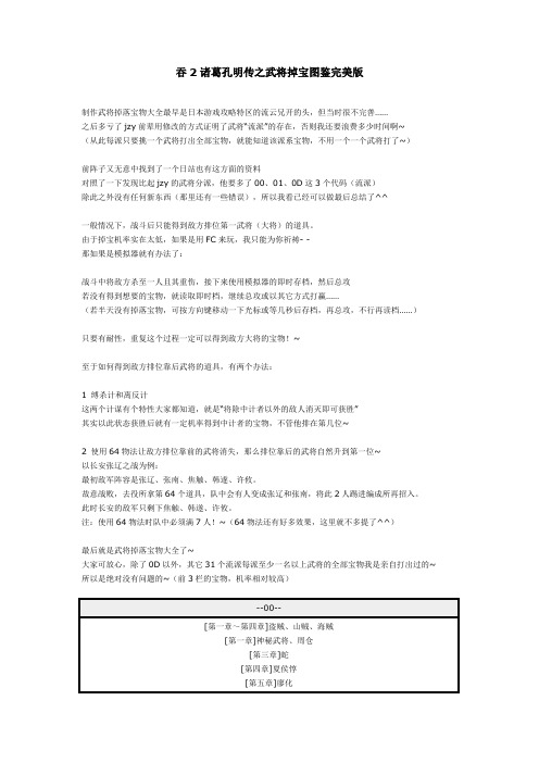 吞诸葛孔明传之武将掉宝图鉴完美版