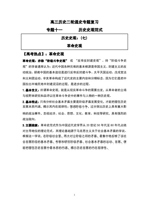 历史高考史学范式：革命史观