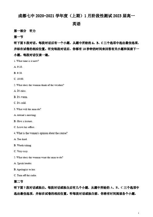 四川成都七中2020-2021学年高一1月阶段性测试英语试题含解析