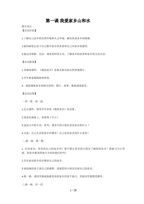 人教版二年级品德与生活下册全册教案