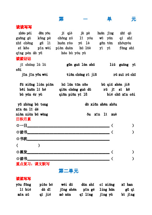 人教版语文五年级上册_词语盘点_读读记记_日积月累(带田字格)