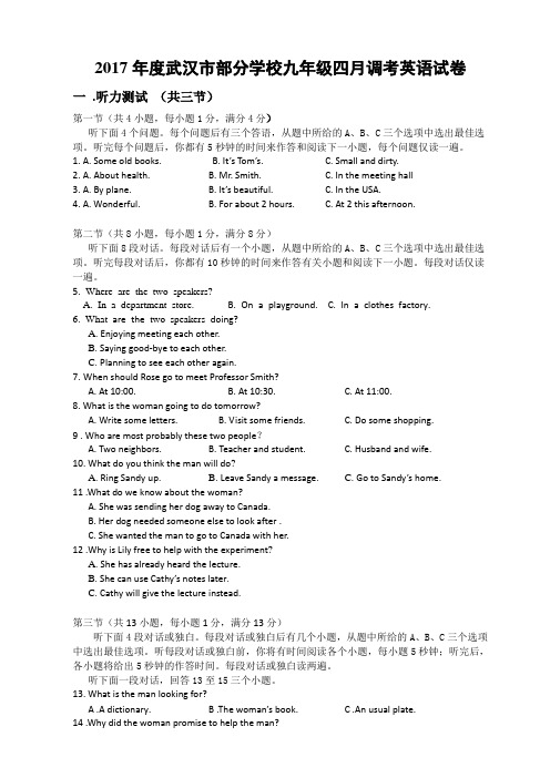武汉市2017年九年级四月调研英语试题及答案