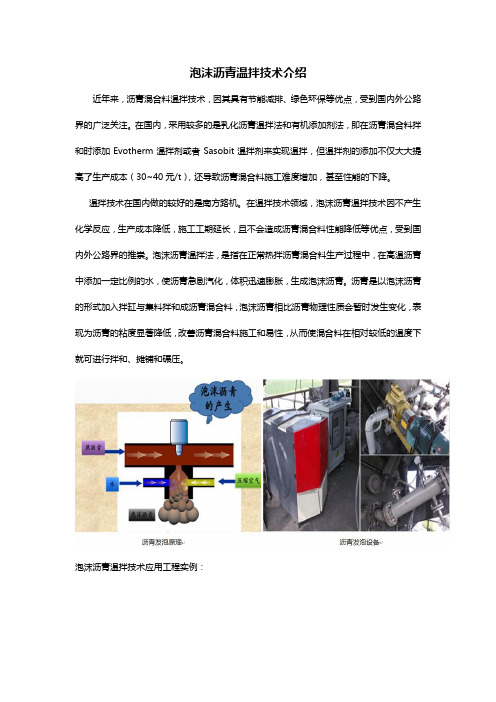 泡沫沥青温拌技术介绍