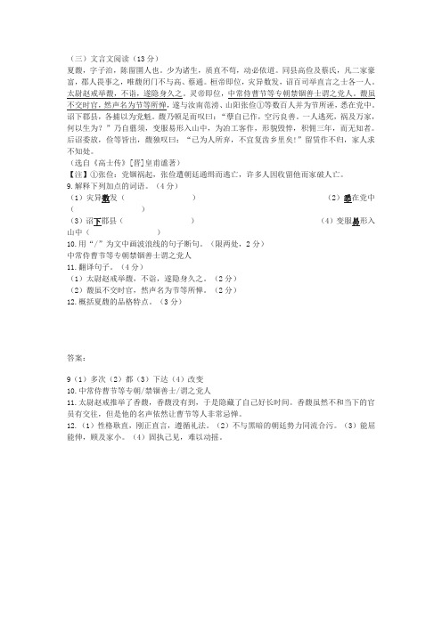 《高士传夏馥》阅读练习及答案(2020年江苏省扬州市中考题)