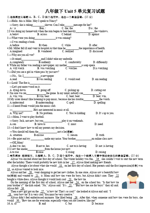 2020-2021学年人教版八年级英语下册Unit 5单元复习试题(答案)