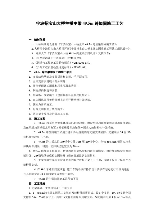 宁波招宝山大桥主桥主梁49.5m跨加固施工工艺