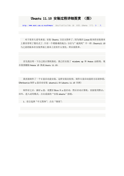 Ubuntu 11.10 安装过程详细图赏 (图)