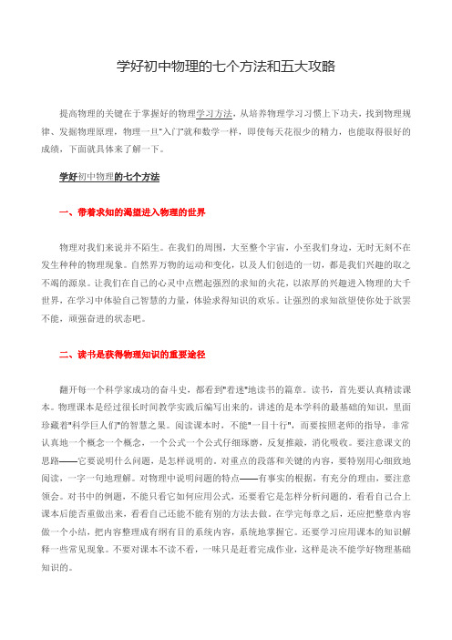 学好初中物理的七个方法和五大攻略