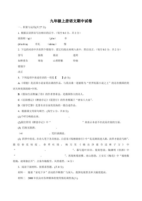 北师大版语文九年级上册期中测试卷4