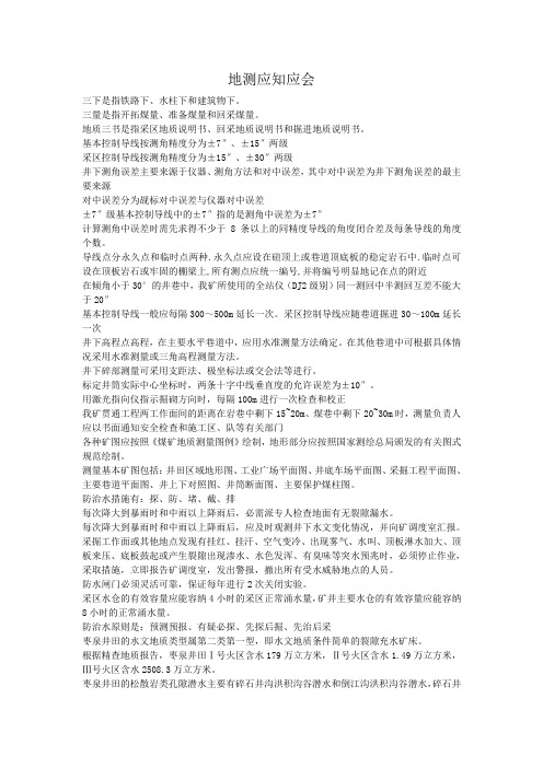 地测应知应会