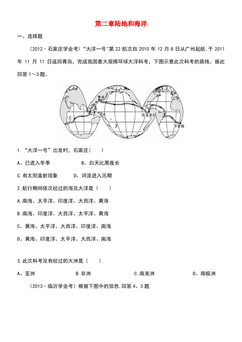 六年级地理上册第二章《陆地和海洋》单元综合测试鲁教版五四制(最新整理)