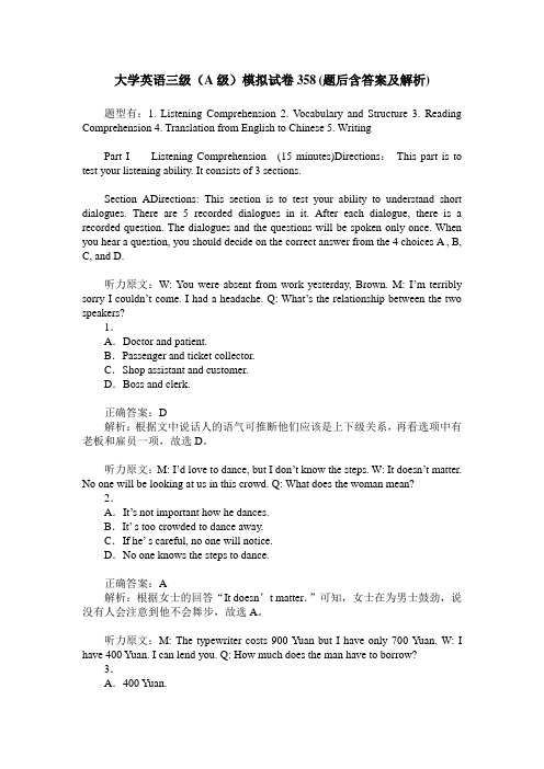 大学英语三级(A级)模拟试卷358(题后含答案及解析)