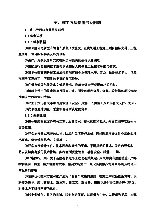 广州市海珠区新型有轨电车施工设计