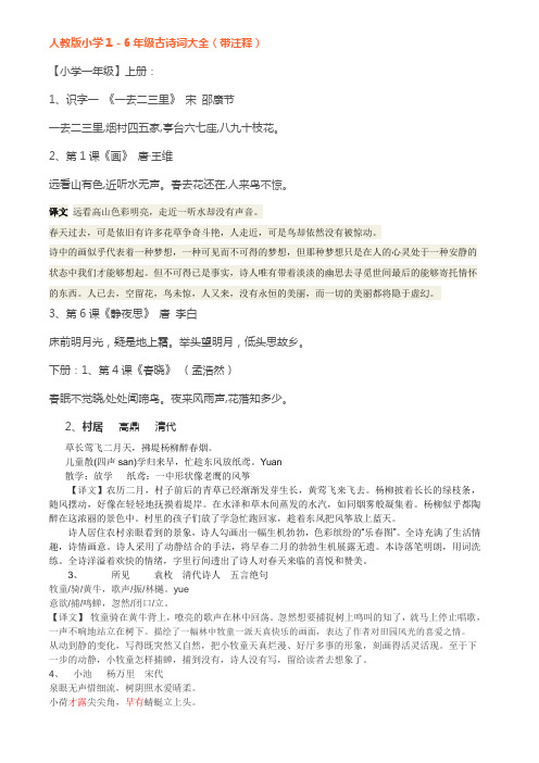 人教1-6年级诗词及翻译