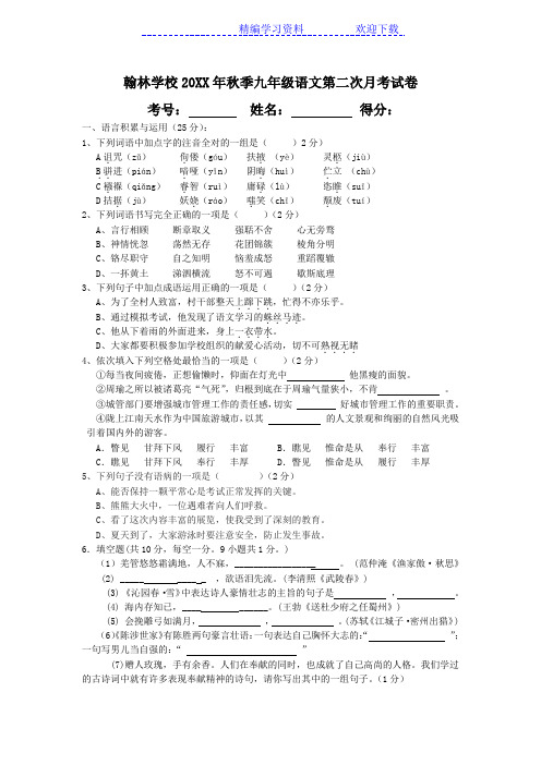 人教版九年级语文上册第二次月考试卷及答案