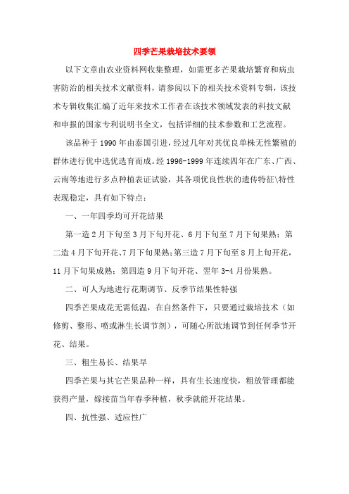四季芒果栽培技术要领