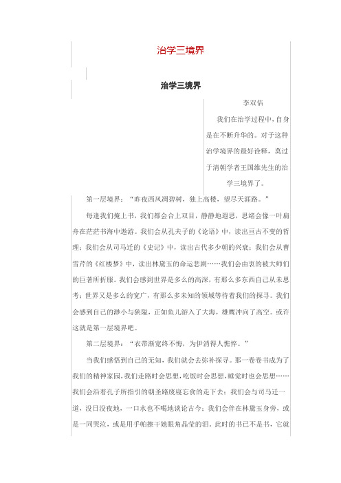 治学三境界