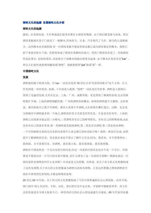酒吧文化的起源-各国酒吧文化介绍