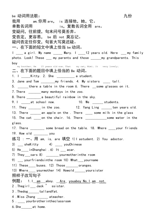 Be动词一般现在时一般过去时比较及练习题