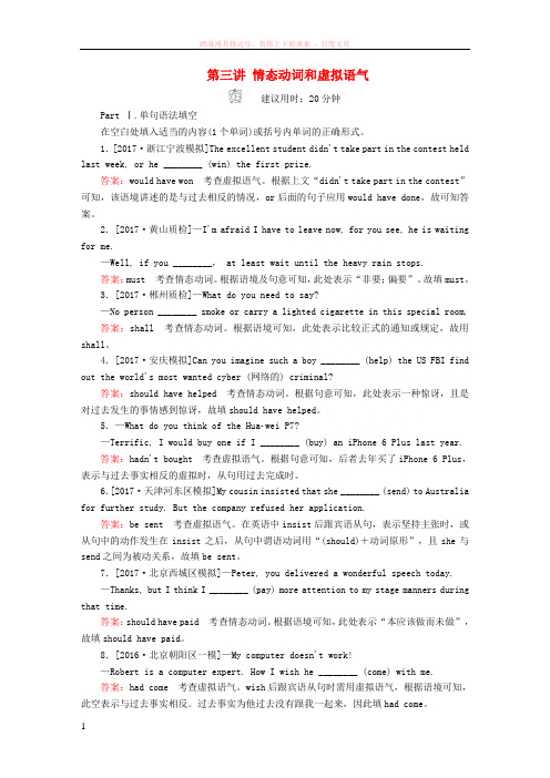 2018版高考英语一轮总复习第二部分语法填空专项突破专