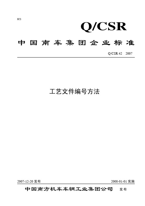 工艺文件编号方法