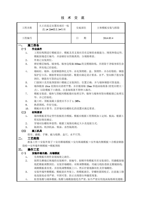 (竹)胶合板模板的技术交底