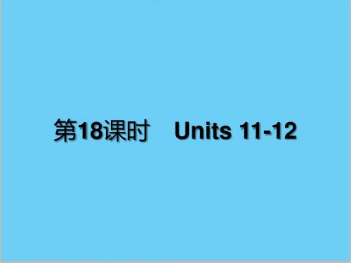 人教版19版初中英语知识梳理：第18课时Units_课件18(含答案解析)