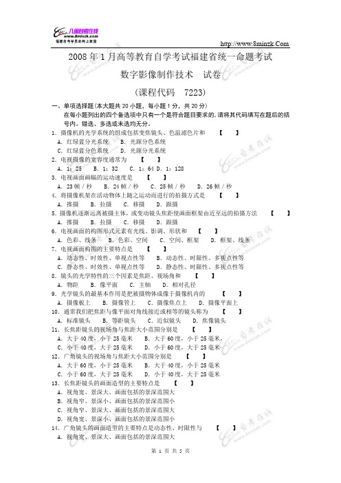 数字摄像制作技术历年试题2008年1月