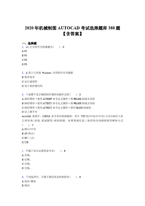 最新AUTOCAD模拟考试题库388题(含标准答案)