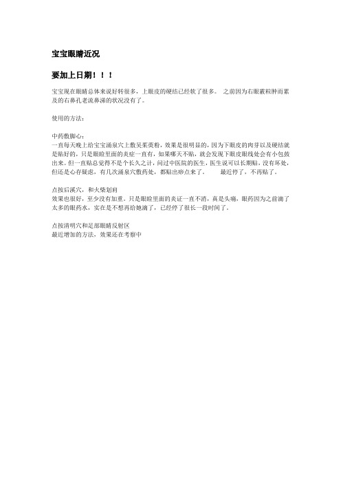 霰粒肿-宝宝眼睛近况