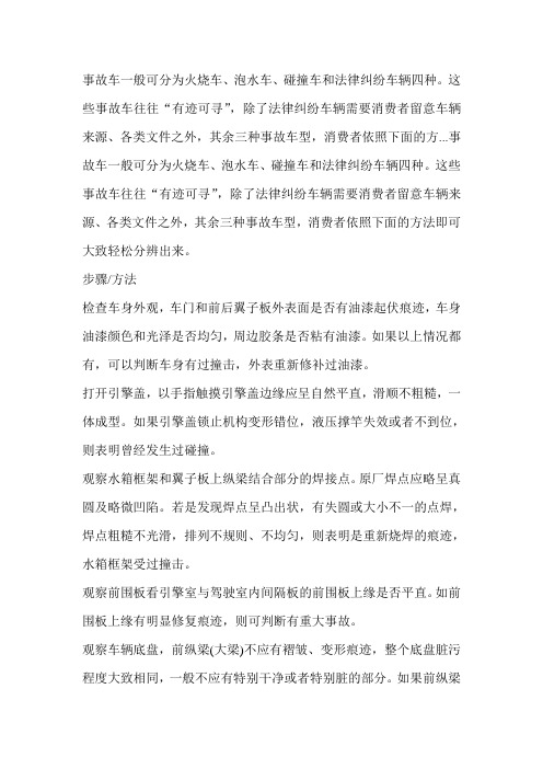 如何辨别事故车