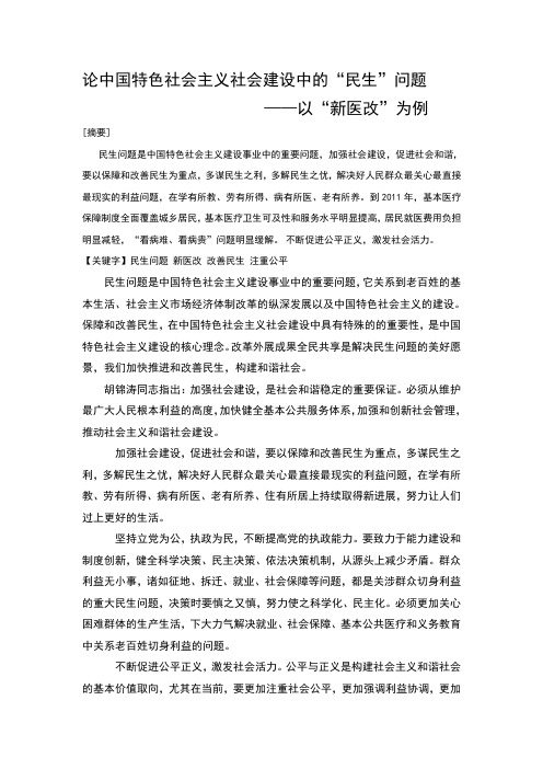 论中国特色社会主义社会建设中的
