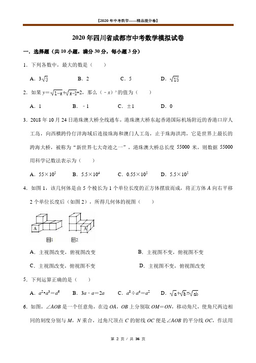 【2020精品中考数学提分卷】成都中考数学模拟试卷+答案