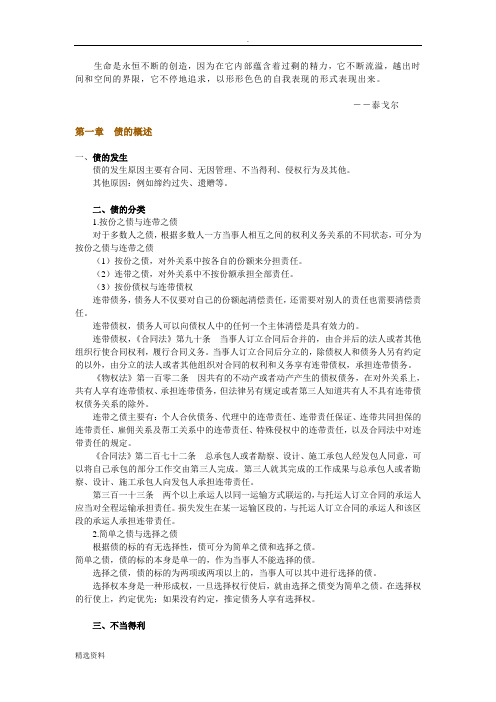 Dkhpanq司法考试冲刺阶段合同法讲义