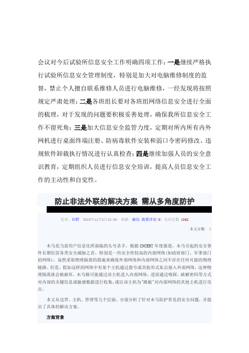 违规外联事件解决办法