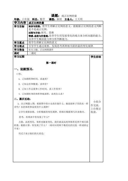 成正比例的量4导学案
