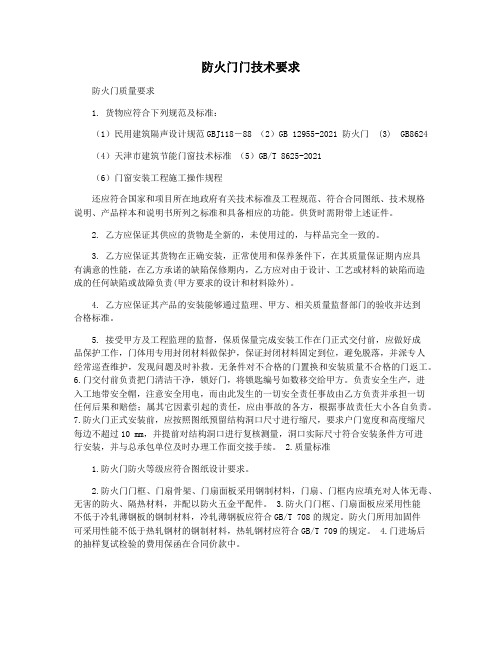 防火门门技术要求