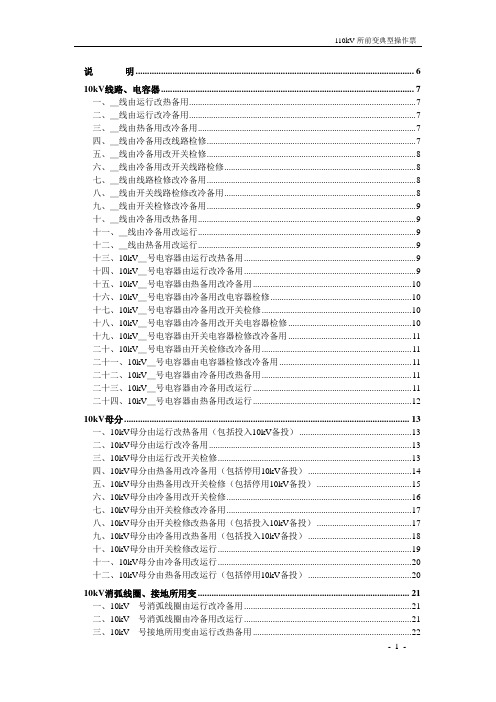 110kV所前变典票