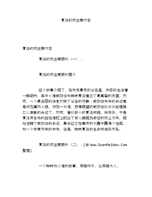 夏洛的网主要内容