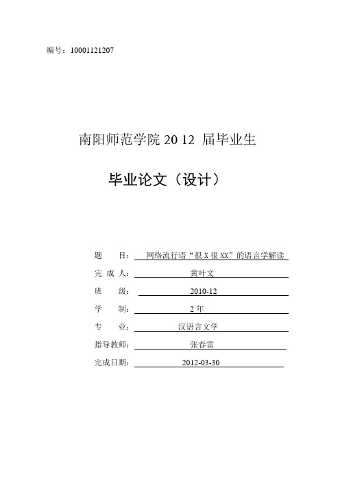 网络流行语“很X很XX”的语言学解读(定稿)(2)